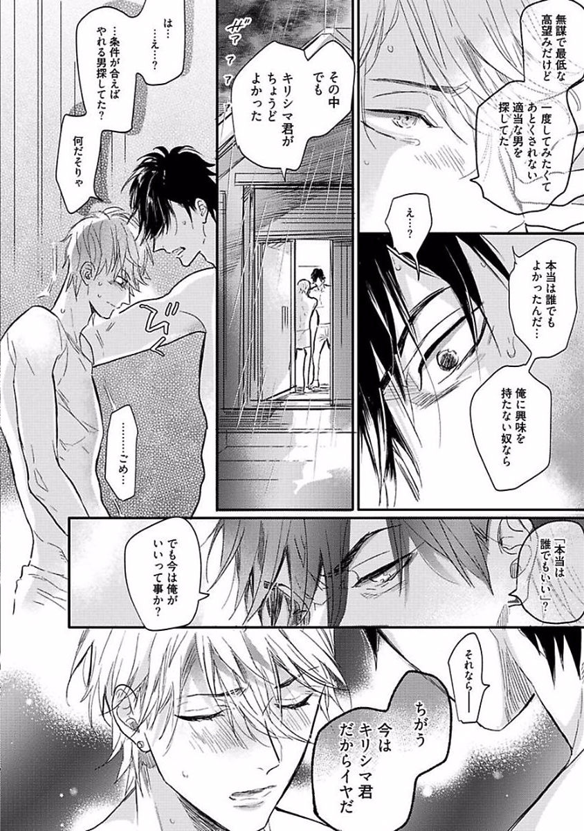 Renai Fuyukitodoki - Page 84