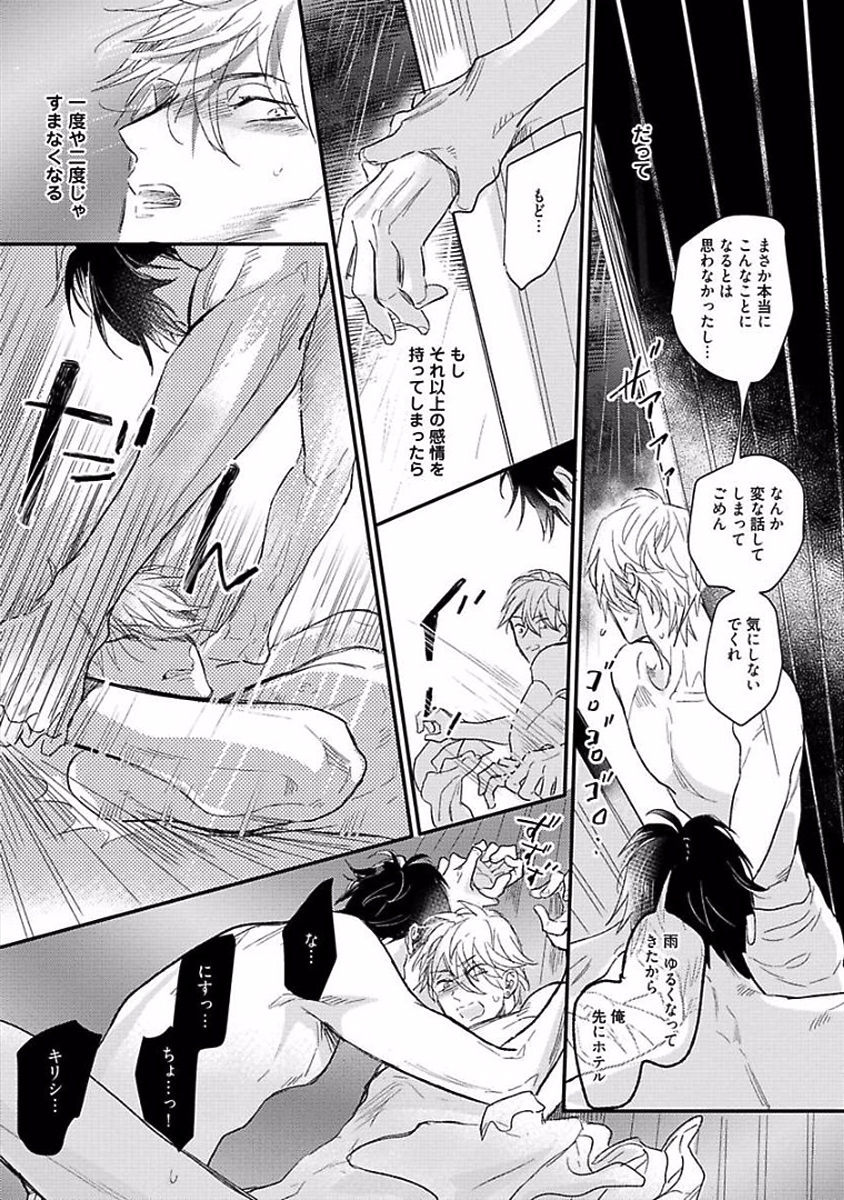 Renai Fuyukitodoki - Page 85