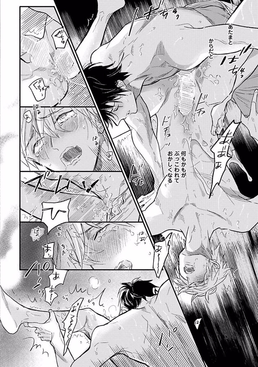 Renai Fuyukitodoki - Page 94