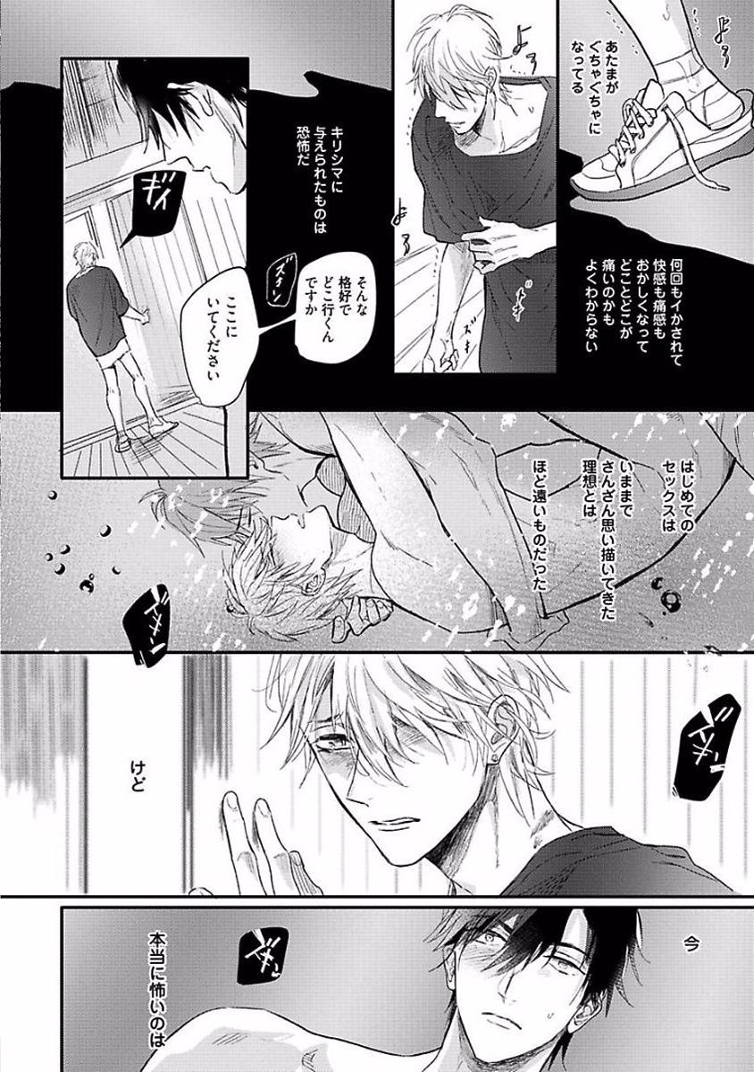 Renai Fuyukitodoki - Page 98