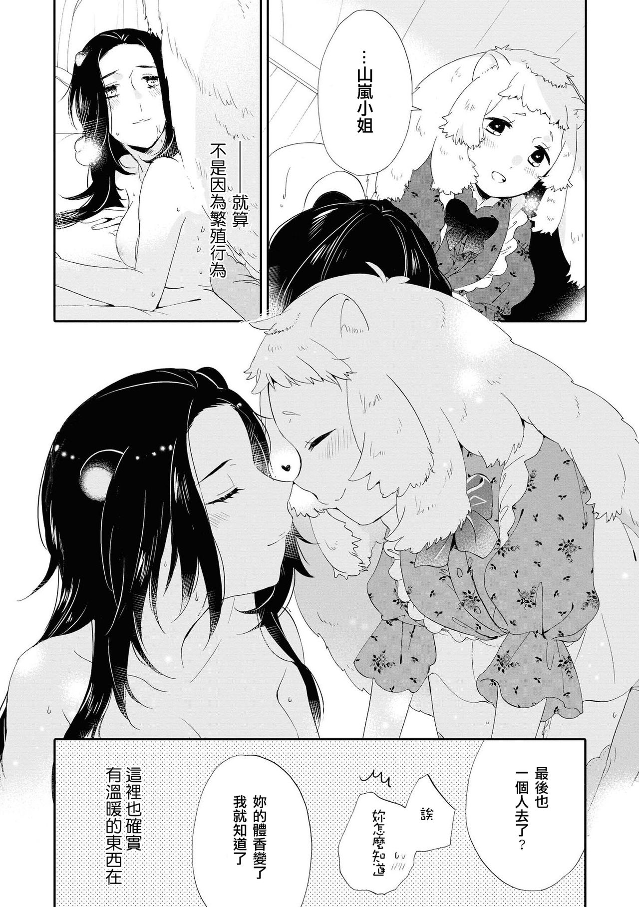 Les Fuuzoku Anthology Repeater | 蕾絲風俗百合集 Ⅱ - Page 130