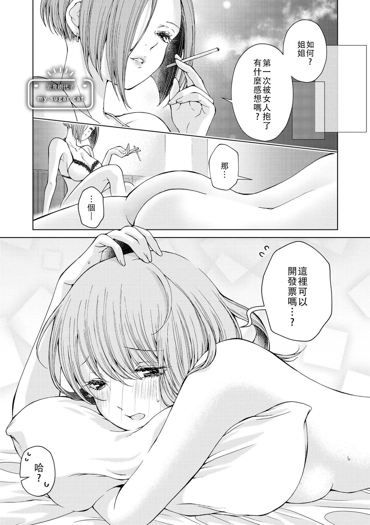 Les Fuuzoku Anthology Repeater | 蕾絲風俗百合集 Ⅱ - Page 132
