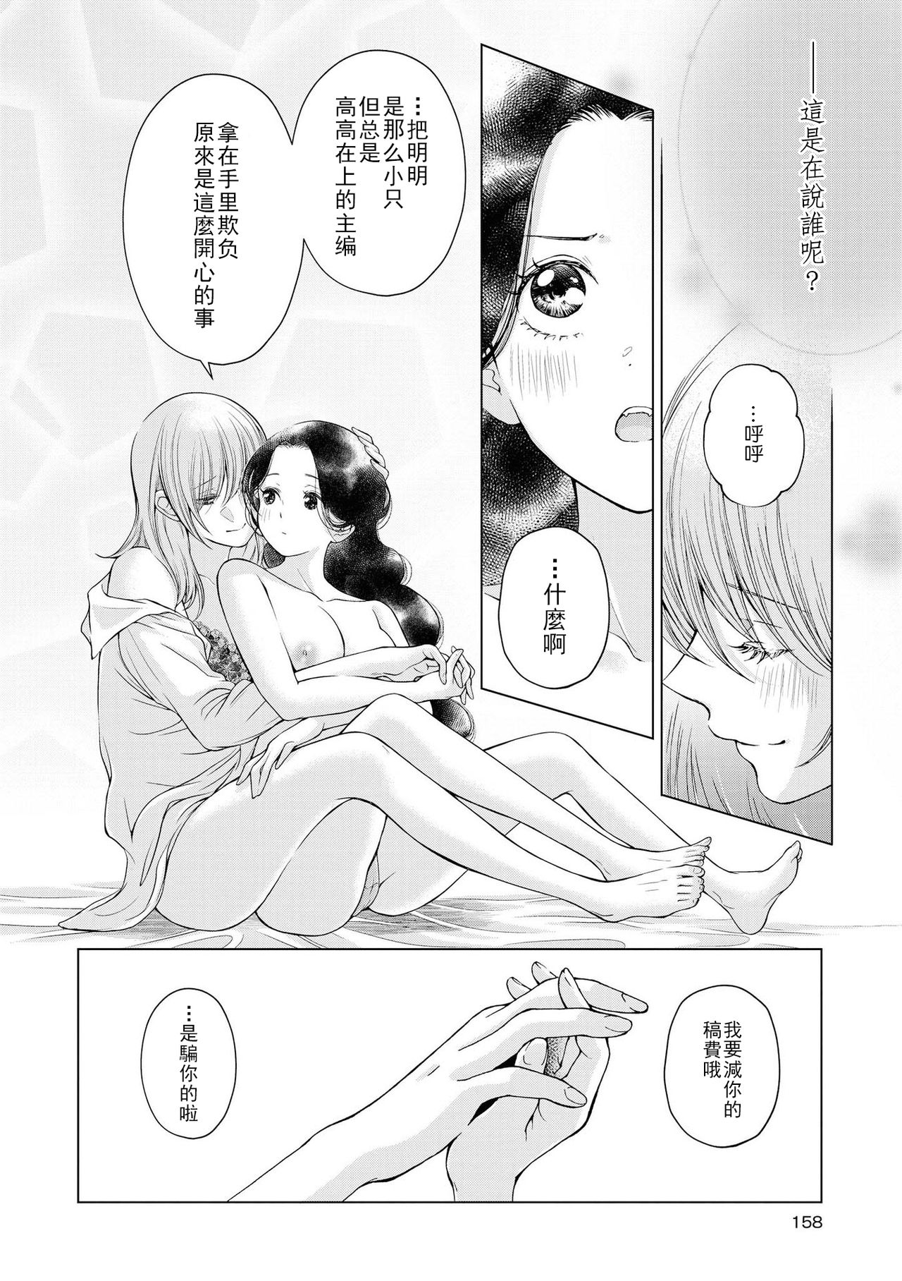 Les Fuuzoku Anthology Repeater | 蕾絲風俗百合集 Ⅱ - Page 157
