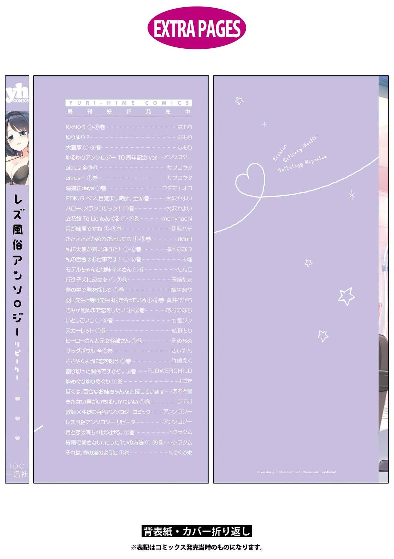 Les Fuuzoku Anthology Repeater | 蕾絲風俗百合集 Ⅱ - Page 165