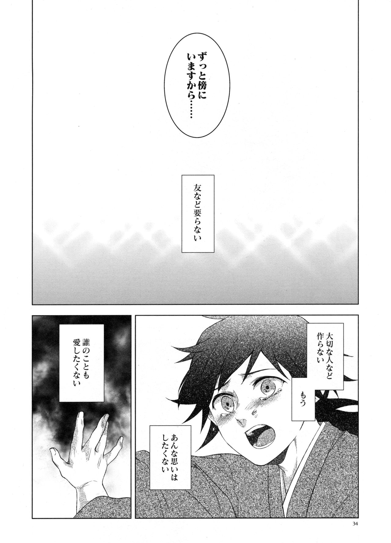 Sonzai suru Ningen no Kodoku to, Sonzai shinai Eien - Page 33