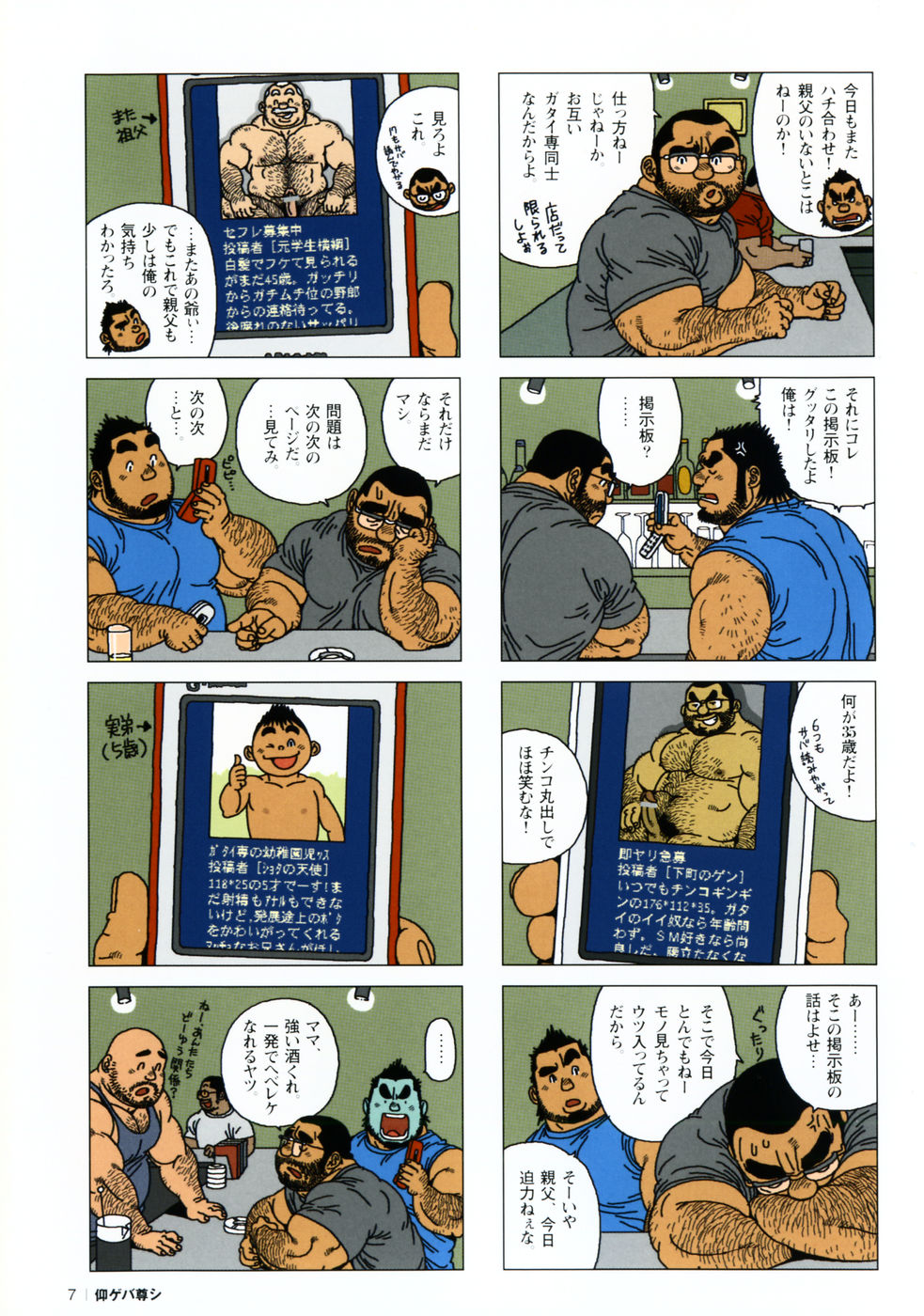 Aogeba Toutoshi - Page 11