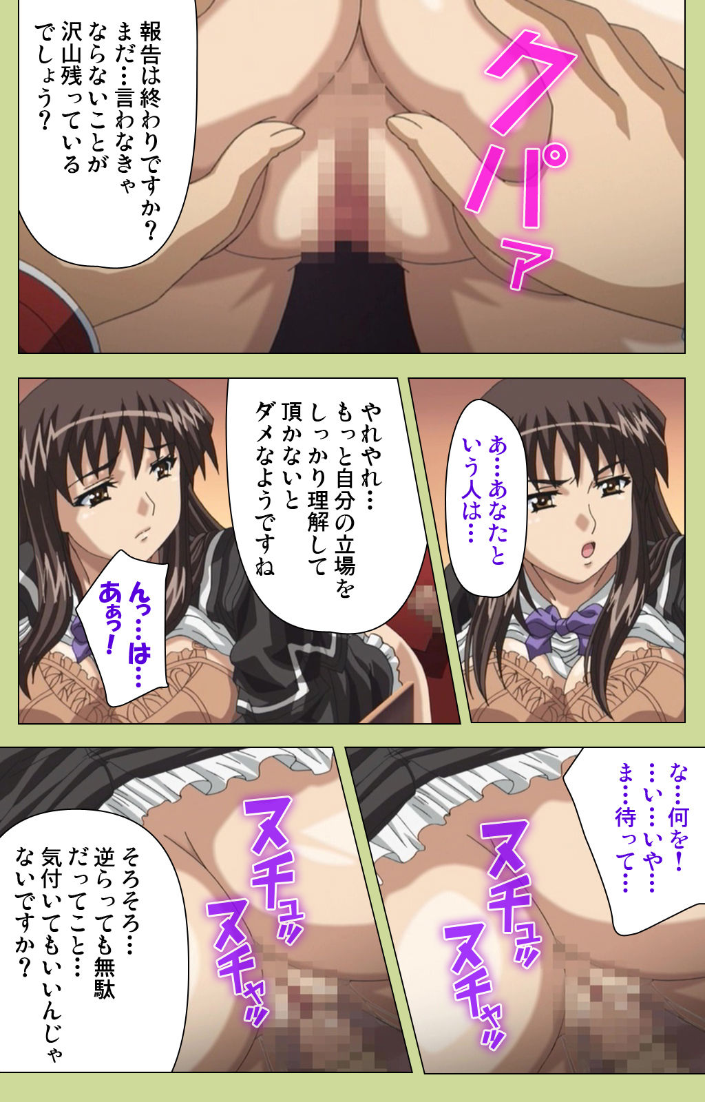 Inmu Gakuen Special complete ban - Page 100