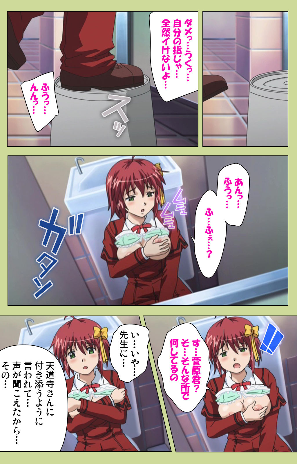 Inmu Gakuen Special complete ban - Page 82