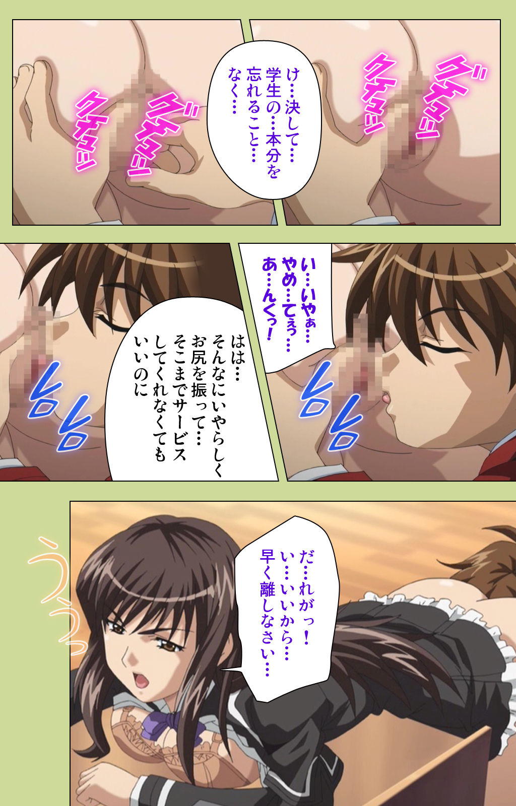 Inmu Gakuen Special complete ban - Page 99
