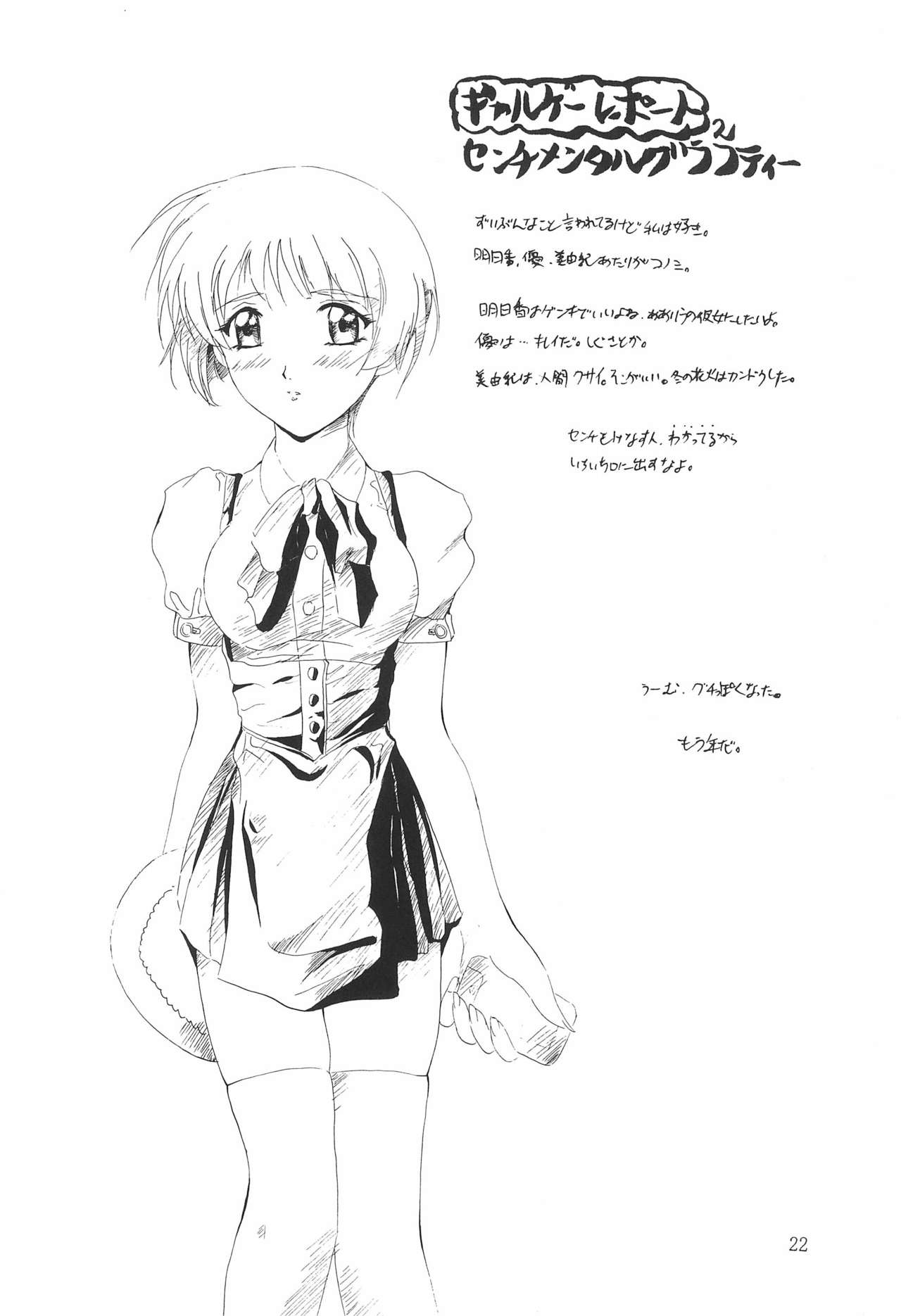 MIDORI NO KUSURI YASAN - Page 22