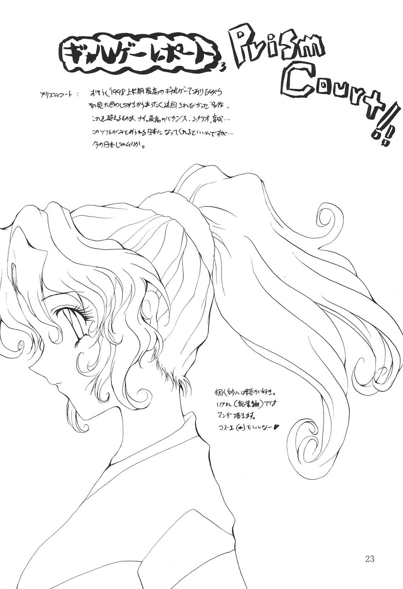 MIDORI NO KUSURI YASAN - Page 23