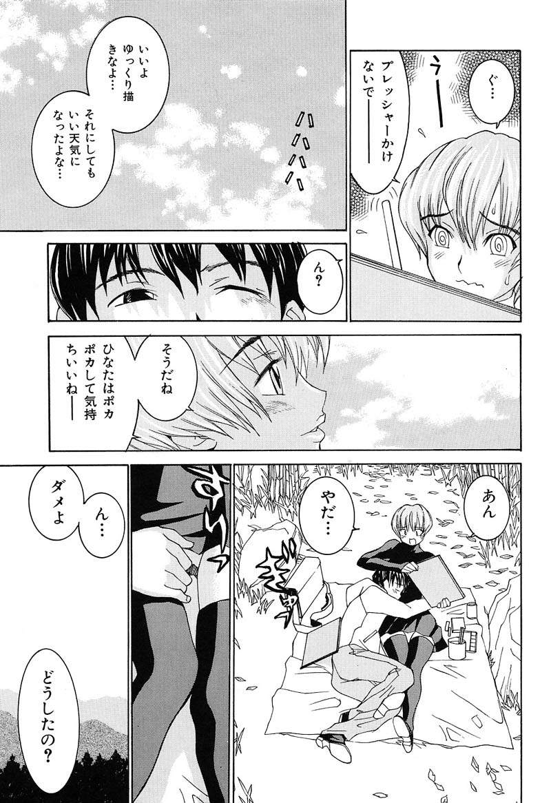 Aa! Onee-sama - Oh! My Sister - Page 104