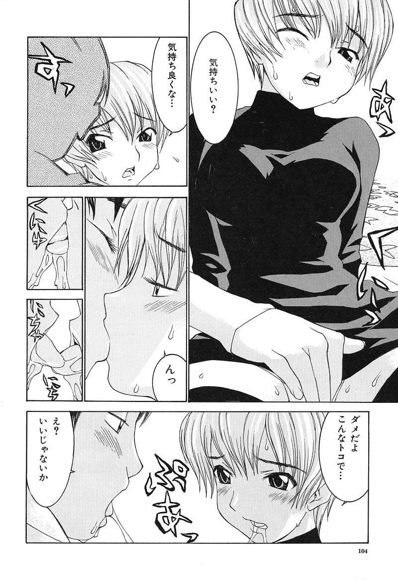 Aa! Onee-sama - Oh! My Sister - Page 105