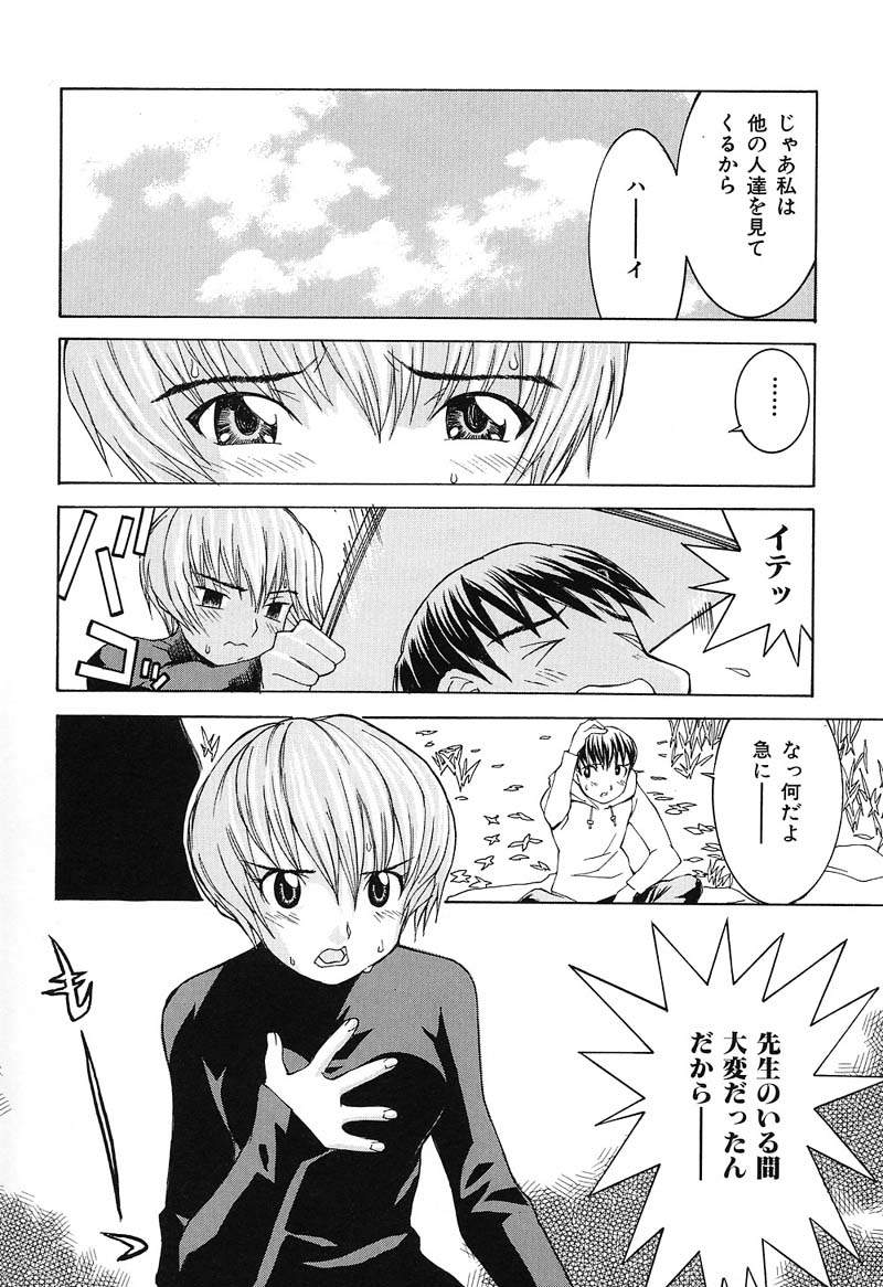 Aa! Onee-sama - Oh! My Sister - Page 109