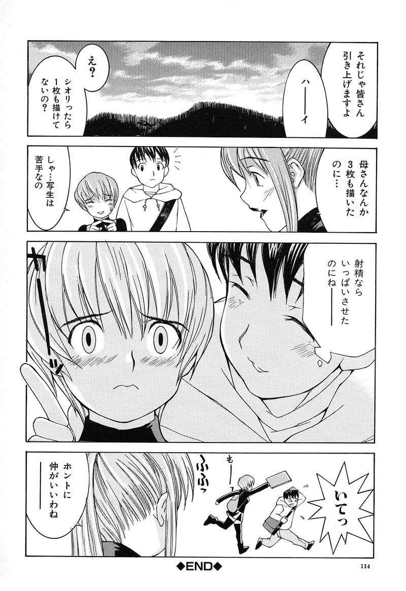 Aa! Onee-sama - Oh! My Sister - Page 115