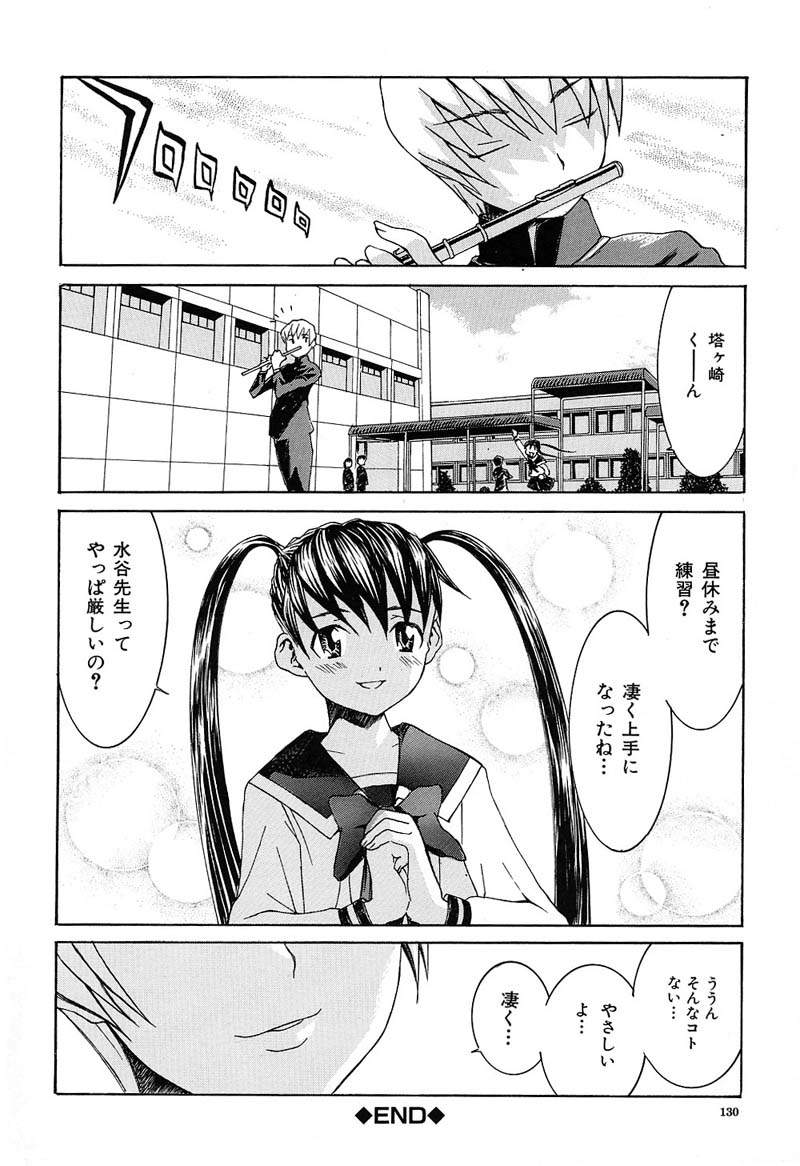 Aa! Onee-sama - Oh! My Sister - Page 131