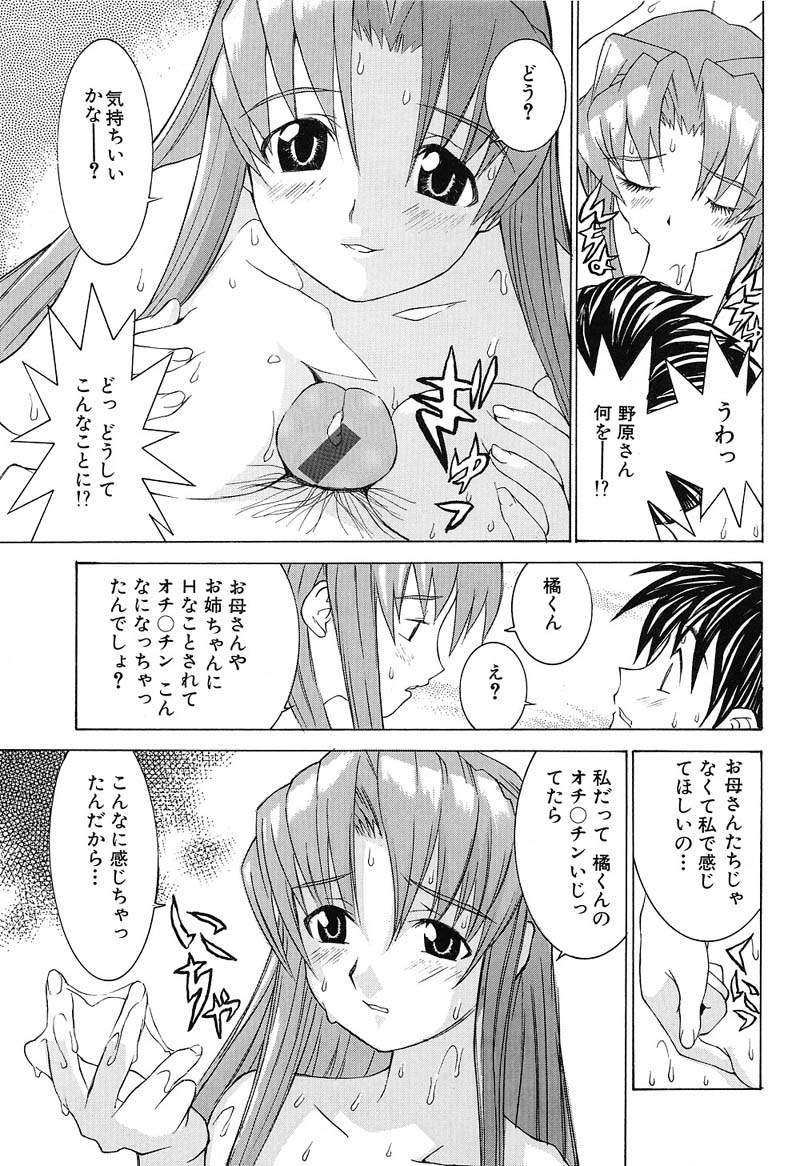 Aa! Onee-sama - Oh! My Sister - Page 148