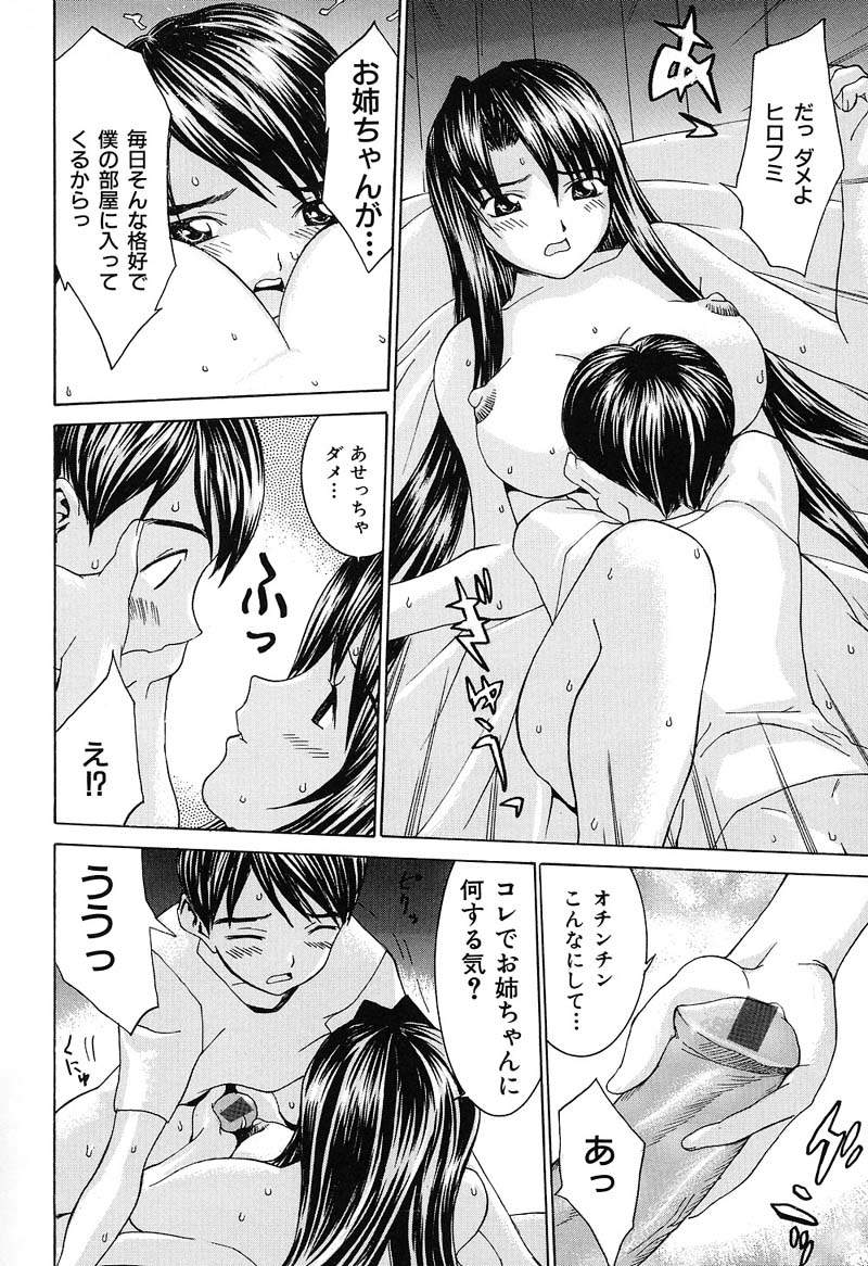 Aa! Onee-sama - Oh! My Sister - Page 183