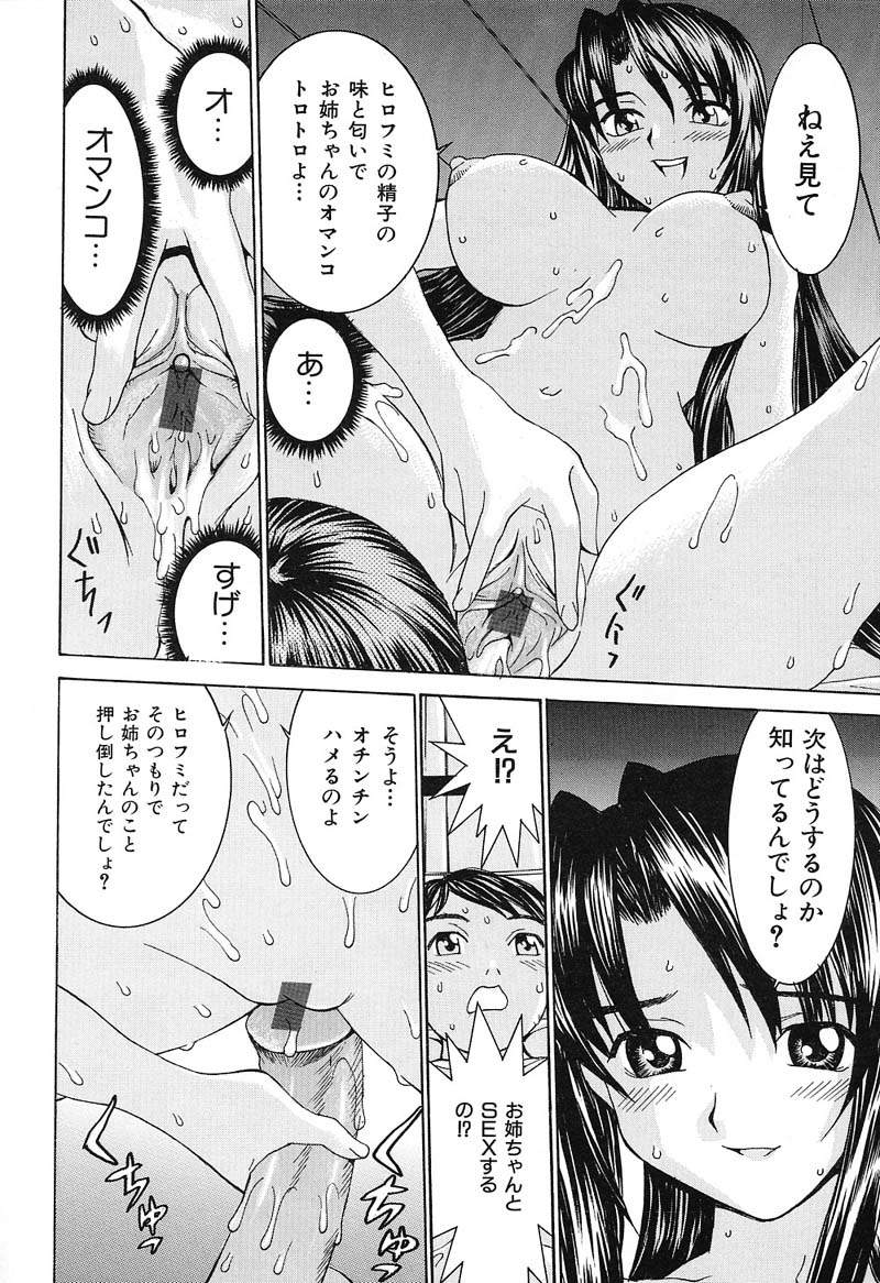 Aa! Onee-sama - Oh! My Sister - Page 187