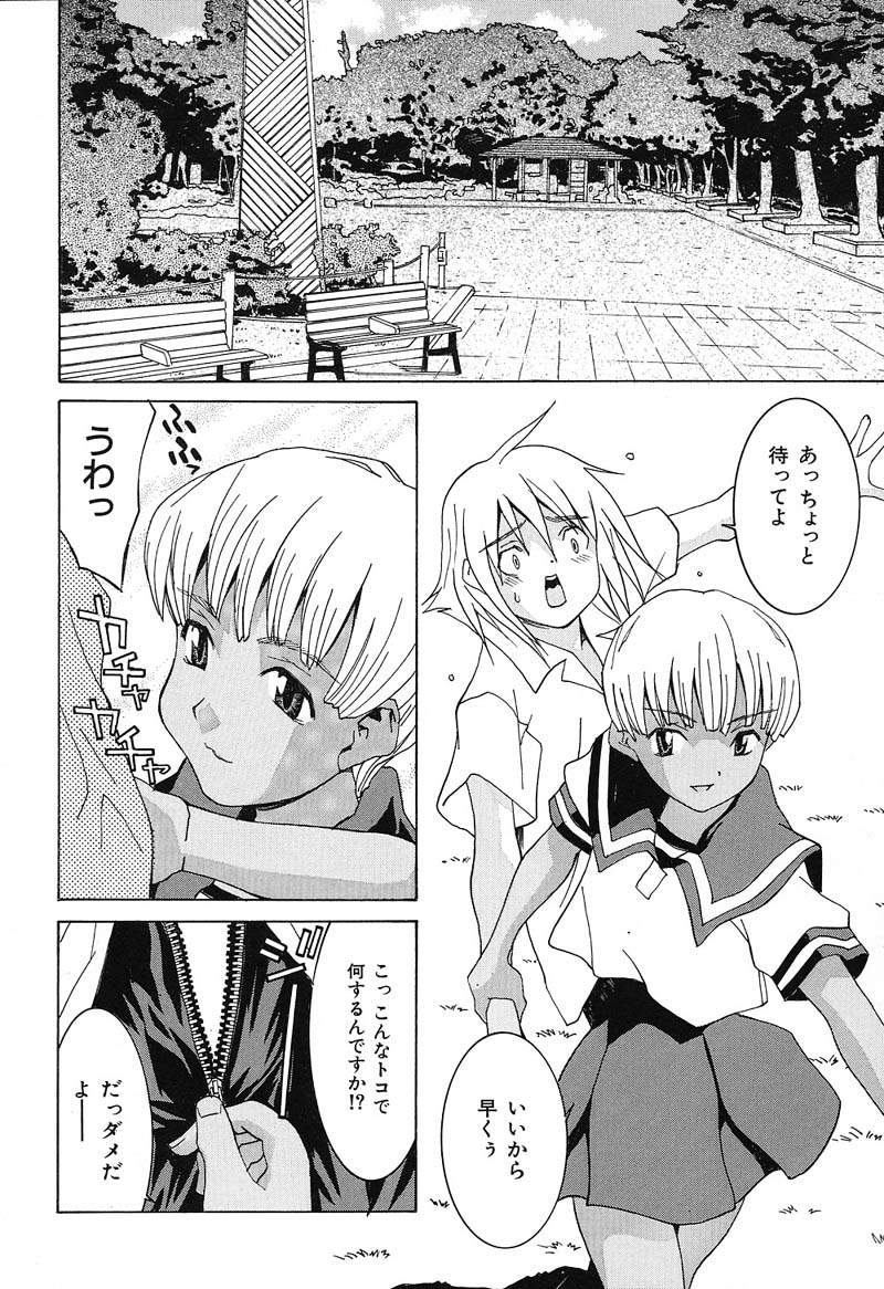Aa! Onee-sama - Oh! My Sister - Page 45