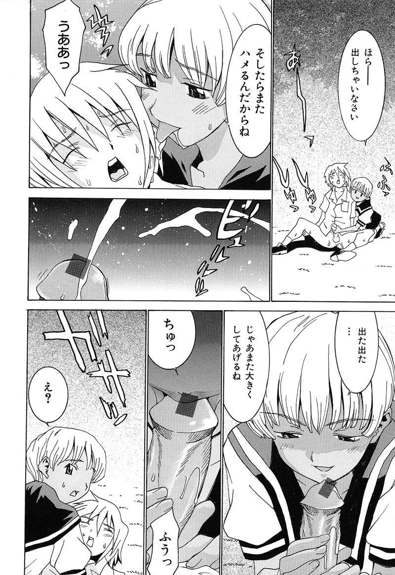 Aa! Onee-sama - Oh! My Sister - Page 51