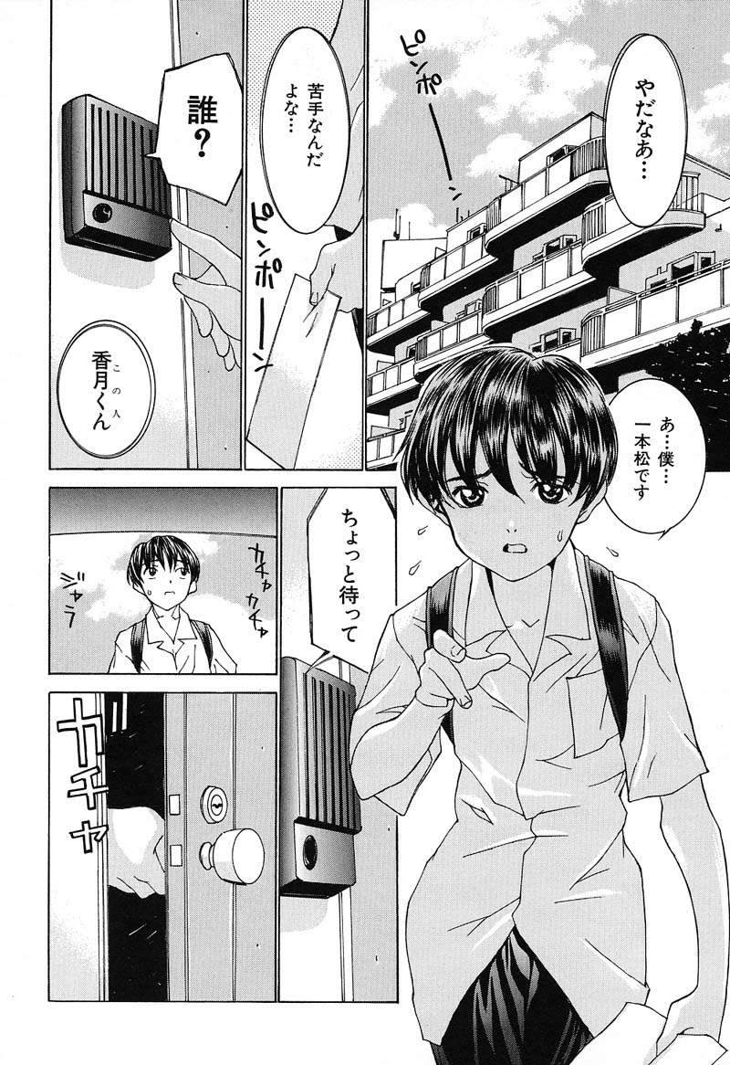 Aa! Onee-sama - Oh! My Sister - Page 65