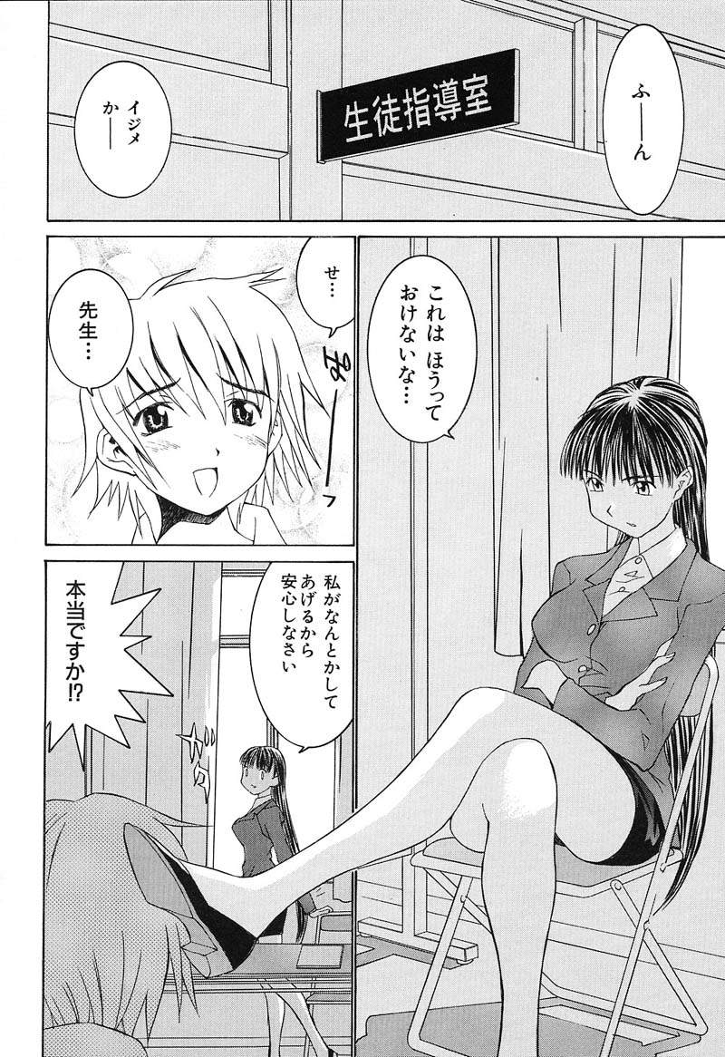 Aa! Onee-sama - Oh! My Sister - Page 9