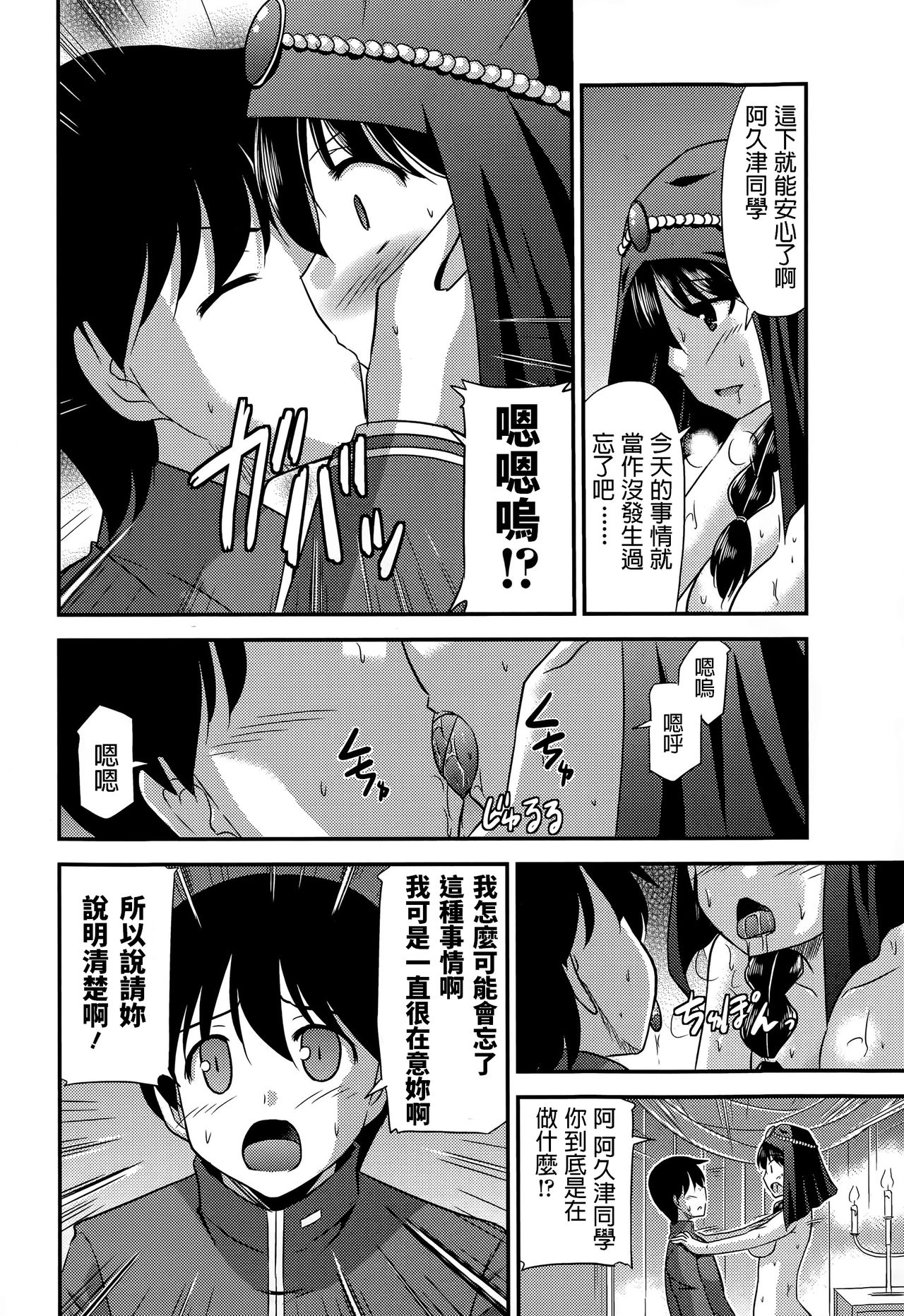 Ura no Uranai - Page 12