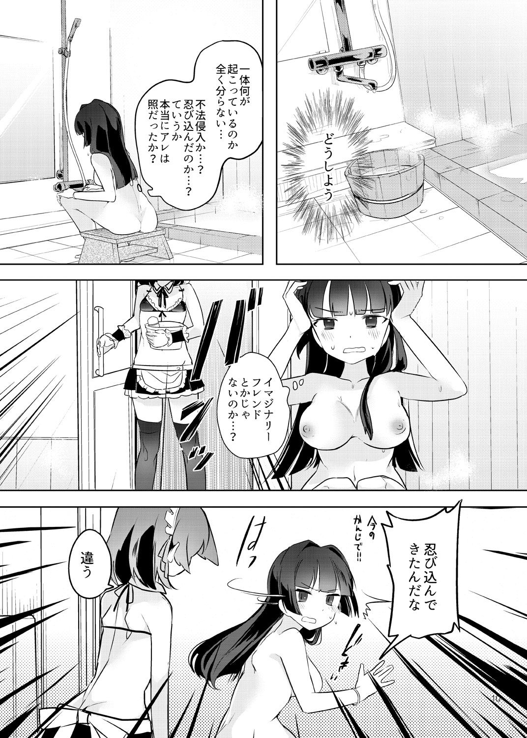 Teru to Kyuujitsu - Page 10