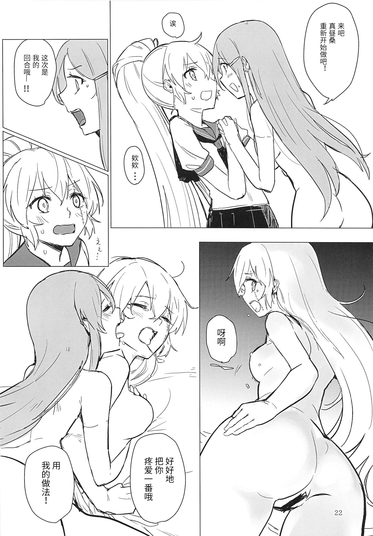 Sweet Poison in Noble Blend - Page 21