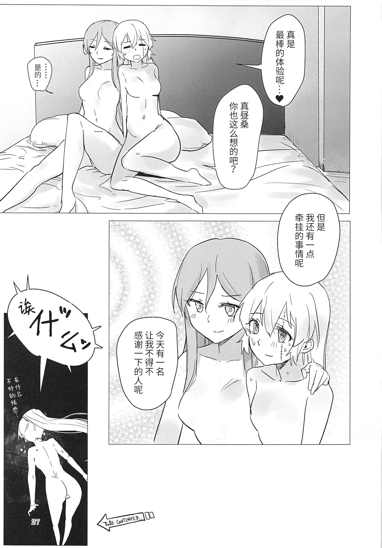Sweet Poison in Noble Blend - Page 26