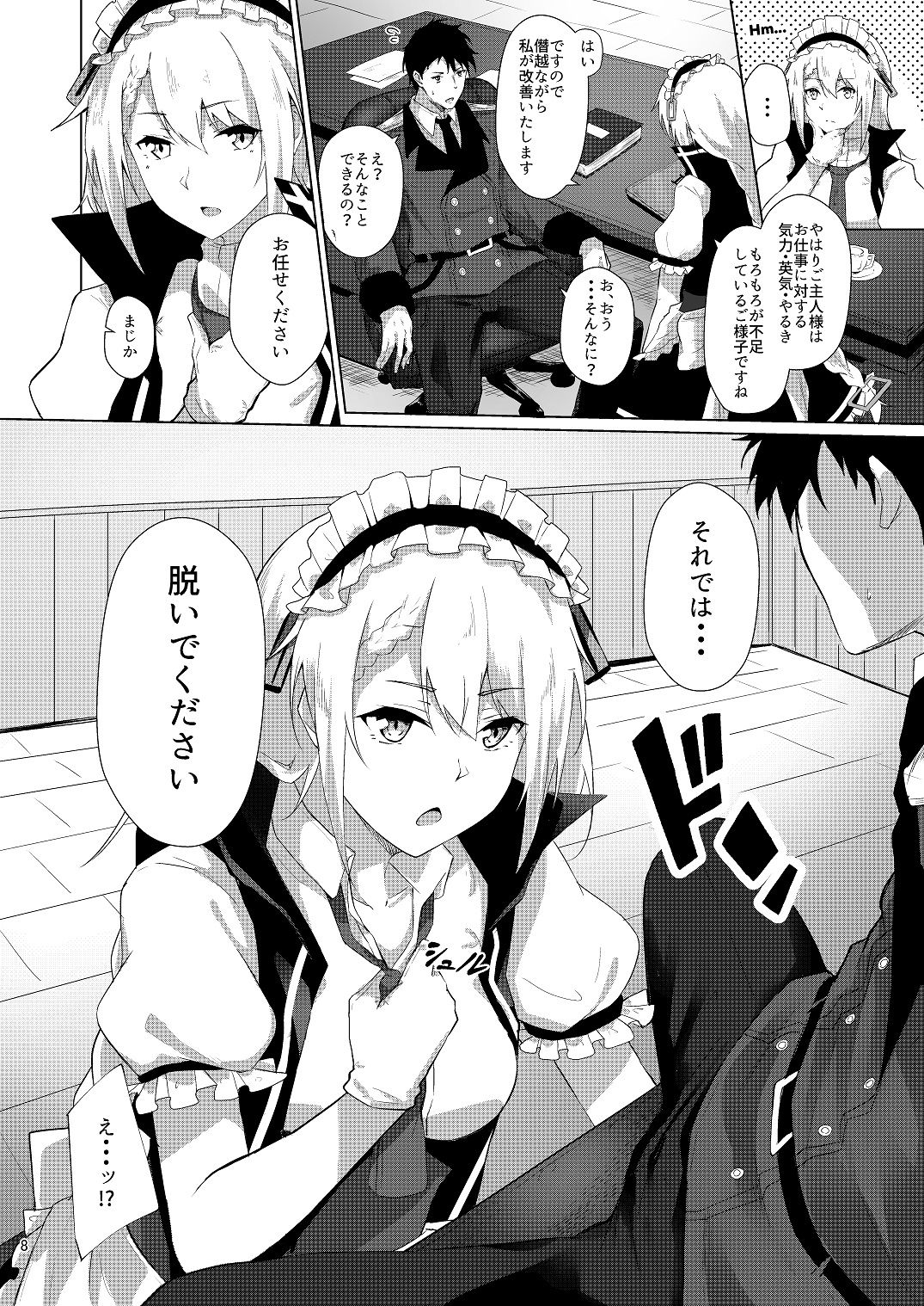 Maid no G36 - Page 7