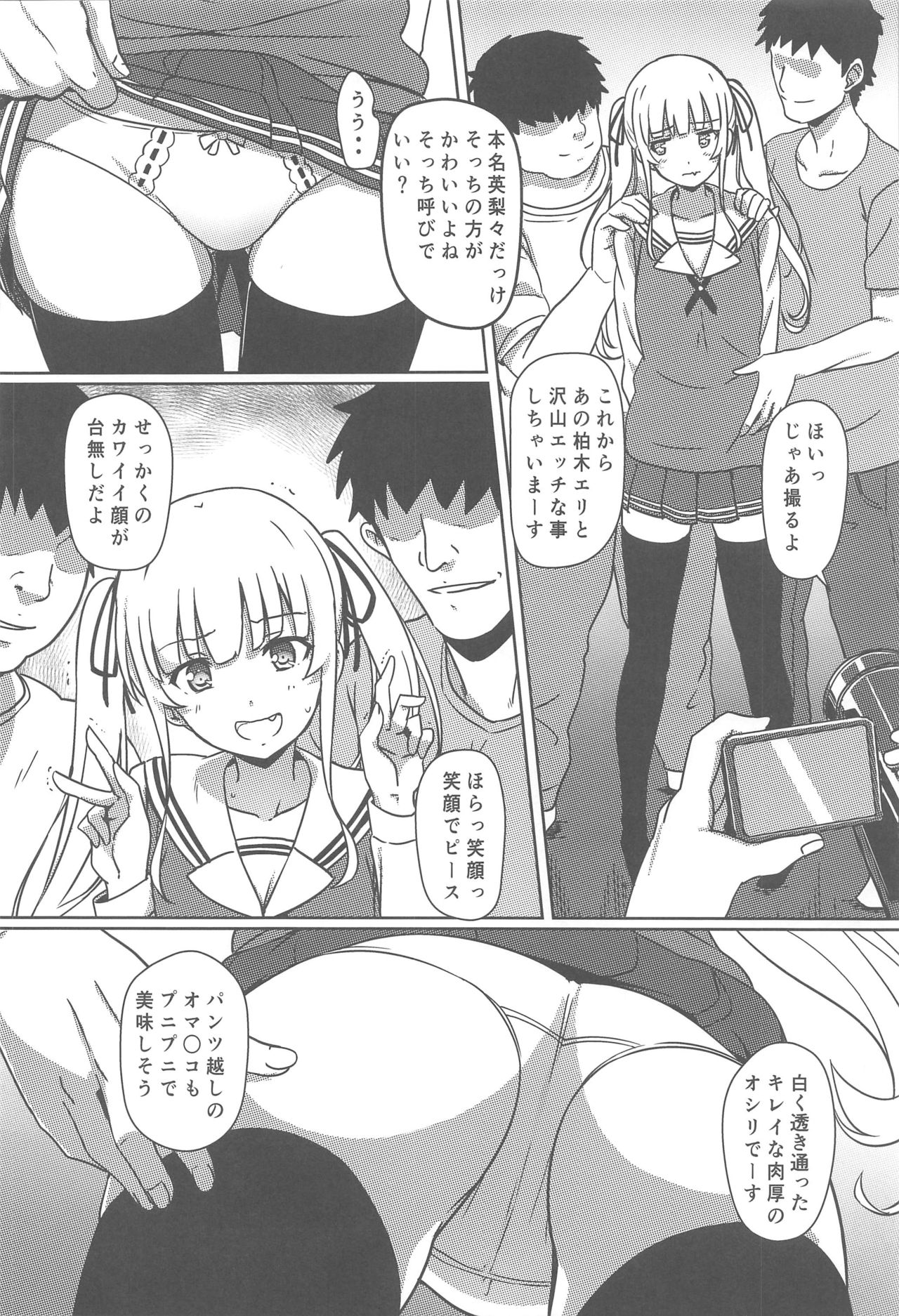Saenai Otoko kara no Netorikata - Page 15