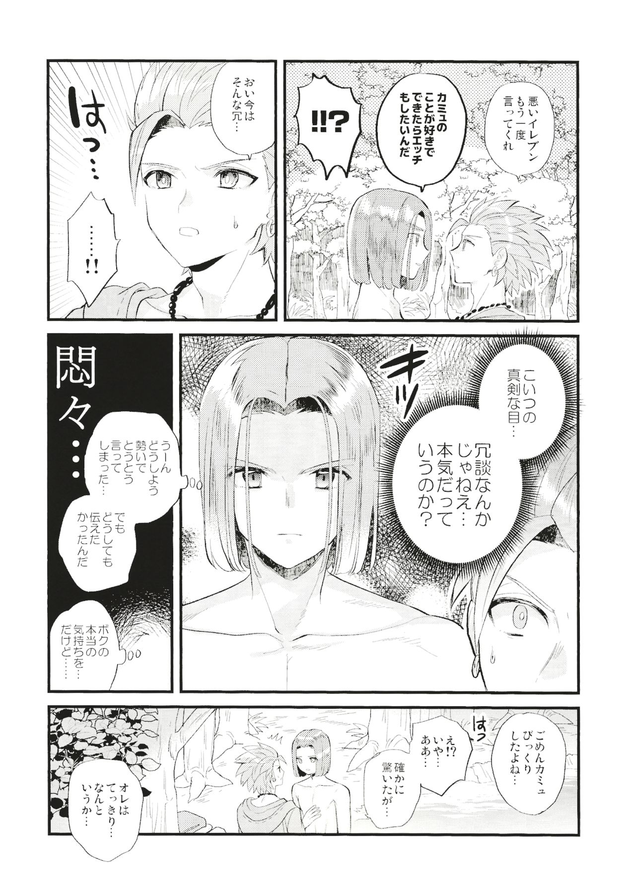 Kienai Bonnou - Page 10