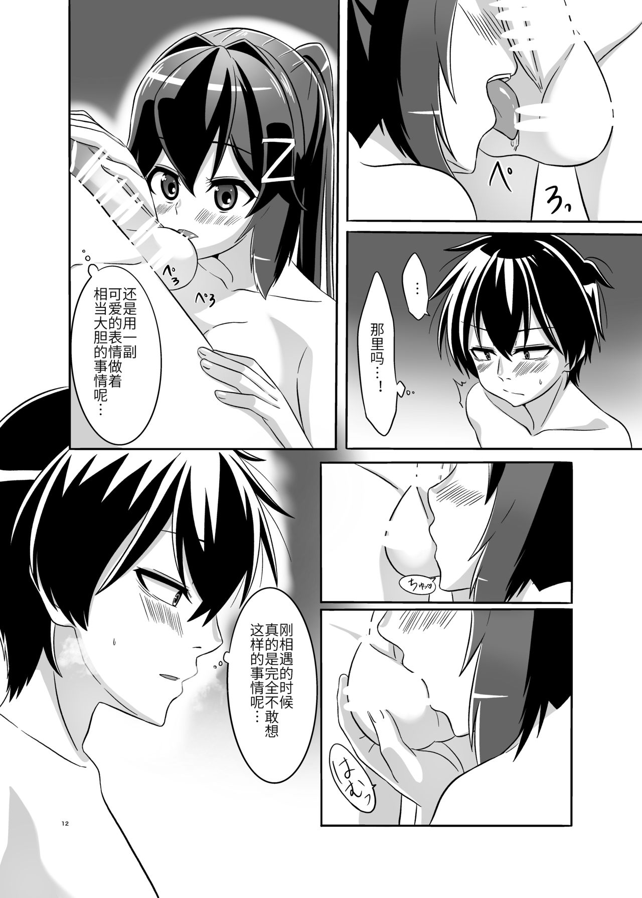 Itsumo no yoru futari no yotogi⑴ - Page 13