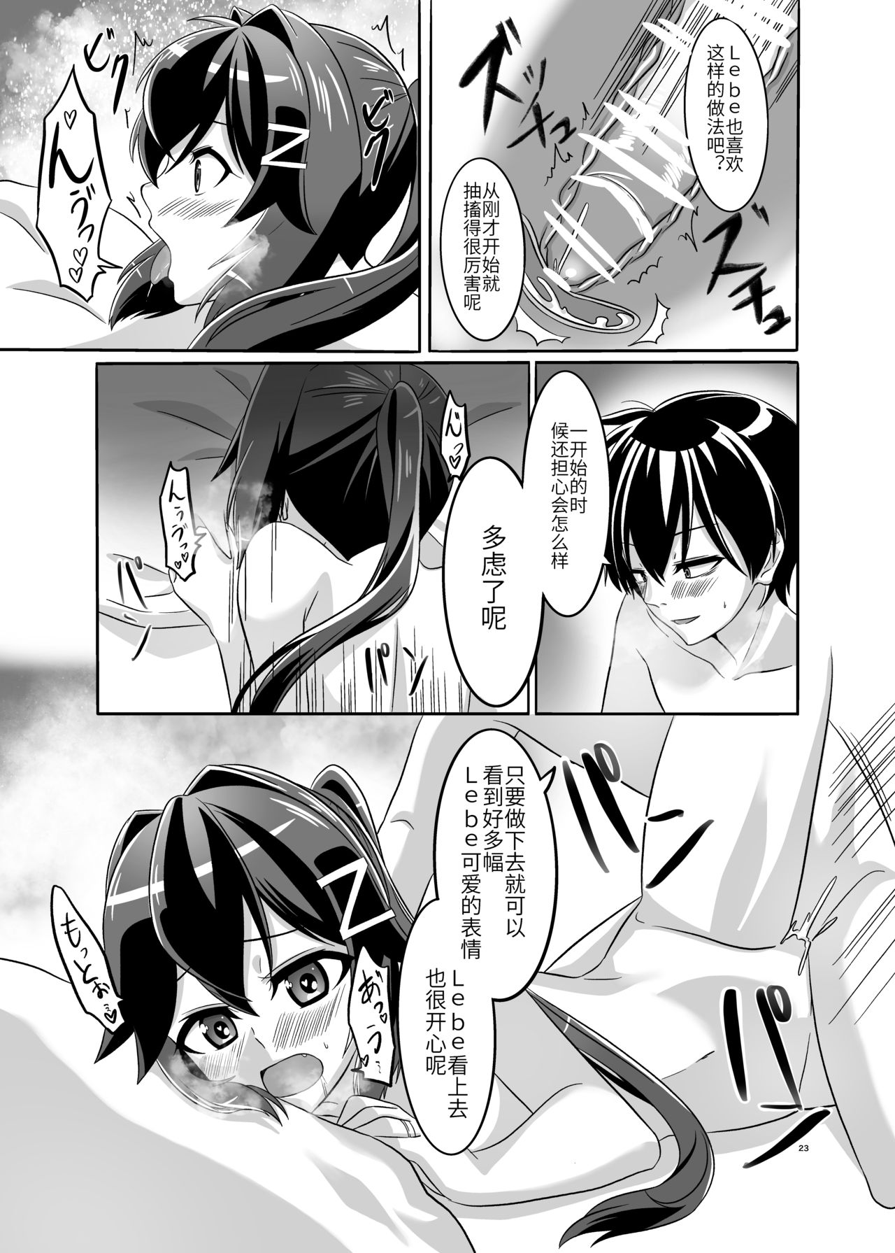 Itsumo no yoru futari no yotogi⑴ - Page 24