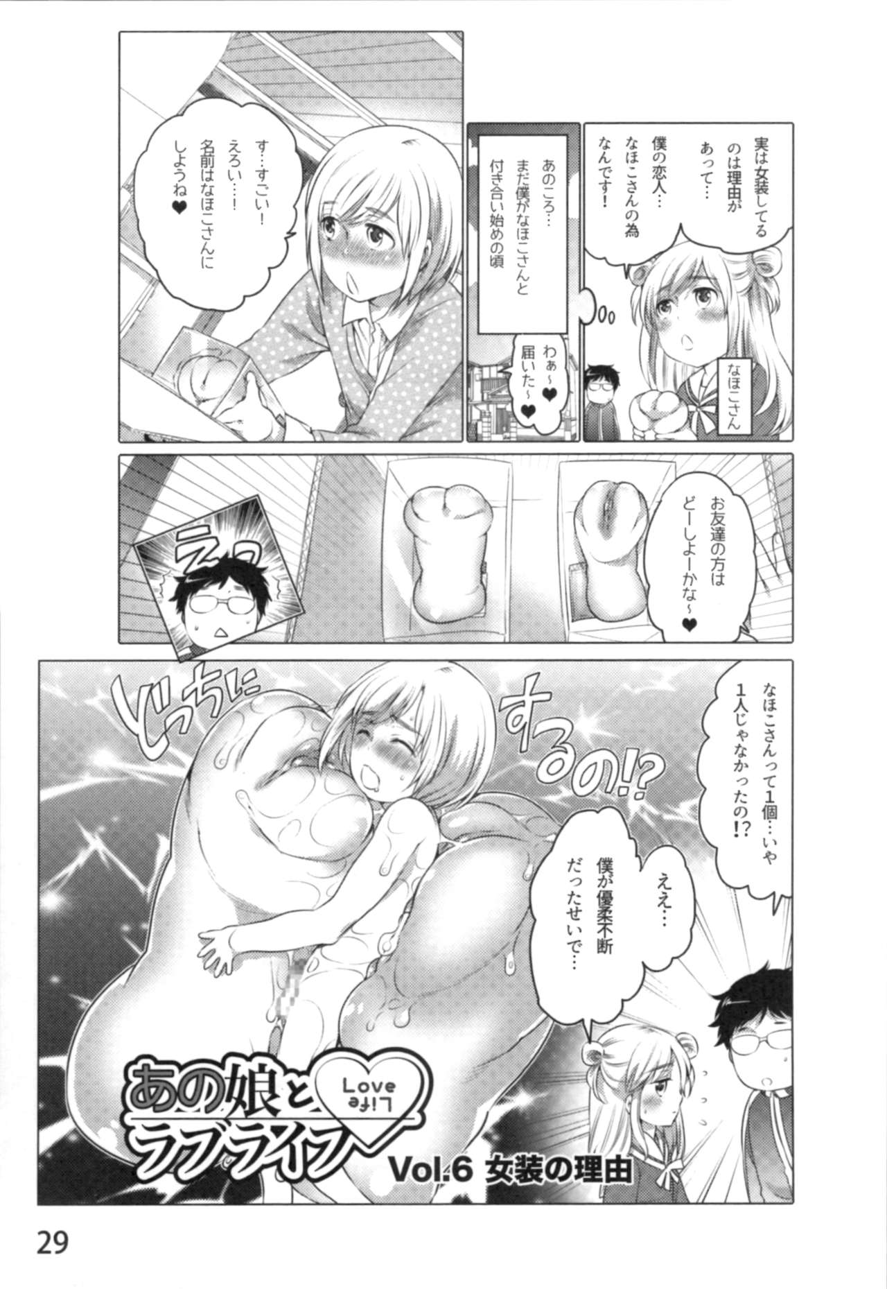 Anoko to Love Life 01 - Page 32