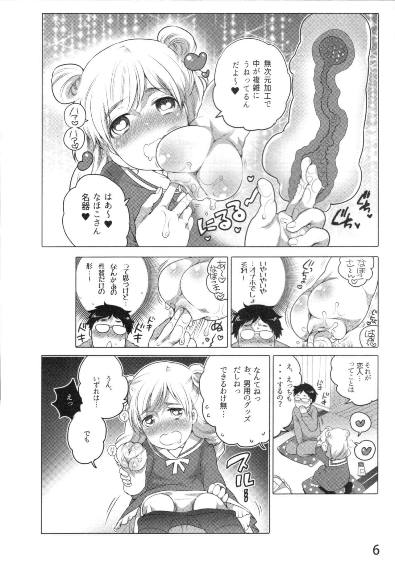 Anoko to Love Life 01 - Page 9