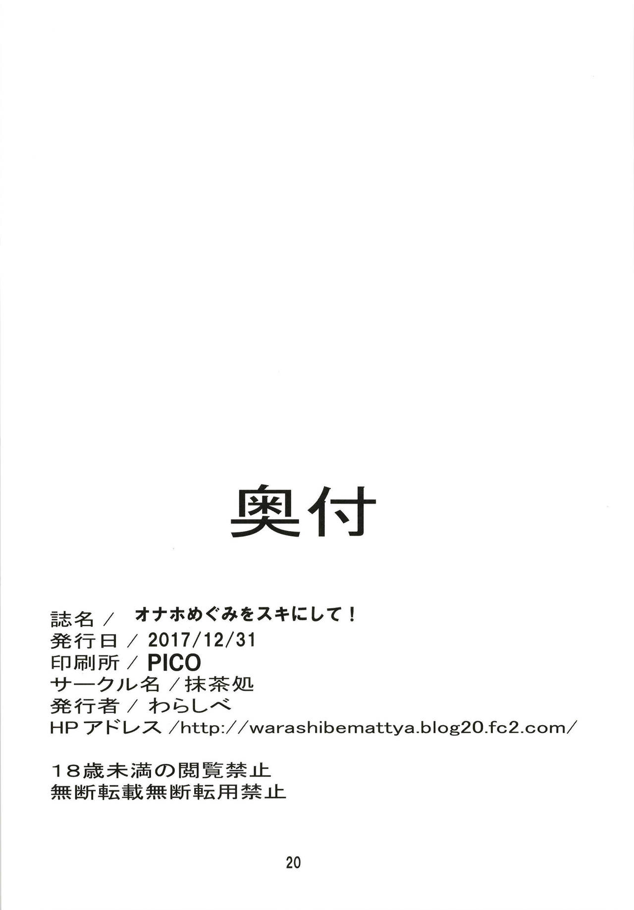 Onaho Megumi o Suki ni Shite! | 飛機杯惠隨你玩弄 - Page 21
