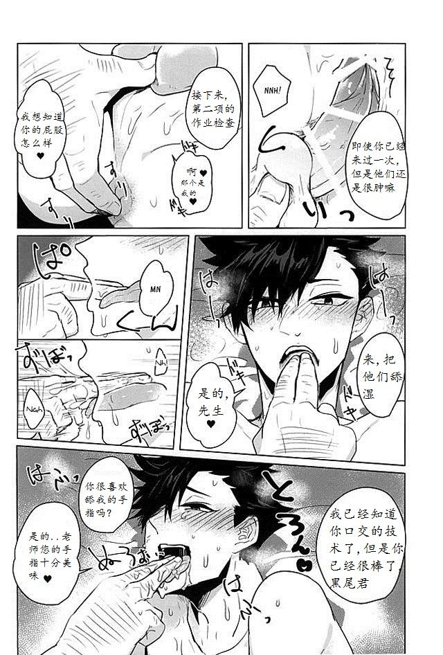 Saimin Zemi Koukou Kouza ~Kuroo Tetsurou Hen~ - Page 12