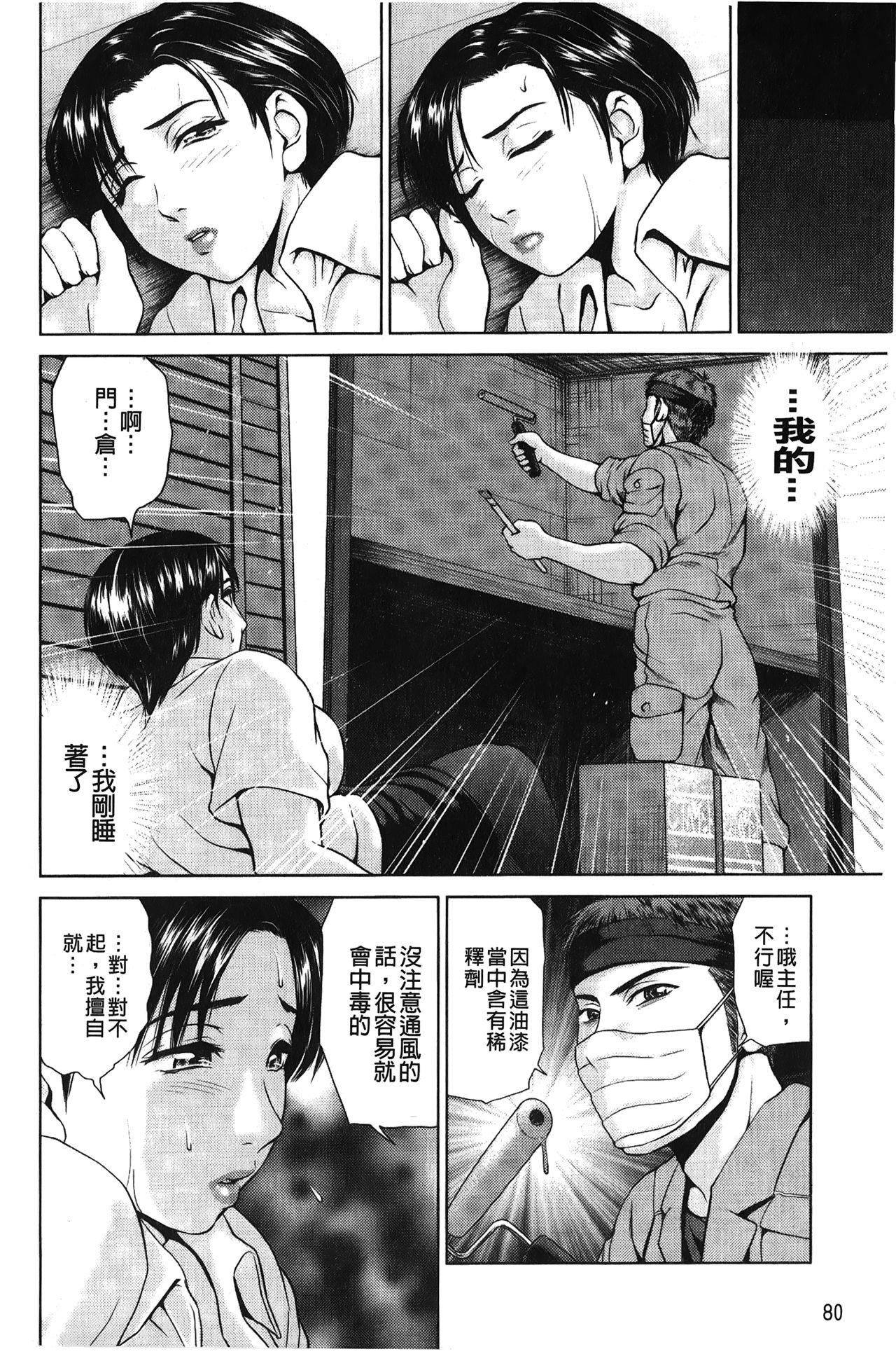 Jajauma Oppai | 潑辣女孩 海咪咪 - Page 81