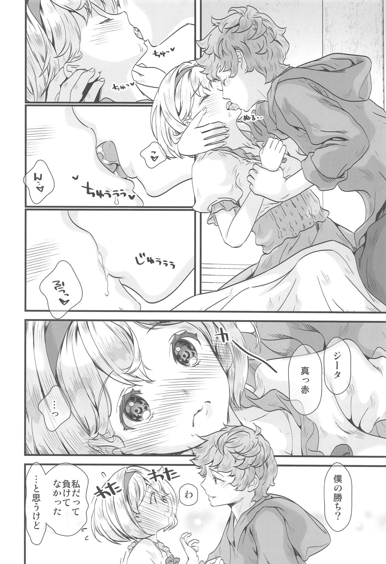 Haru Matsu Kimi no Nukumori - Page 9