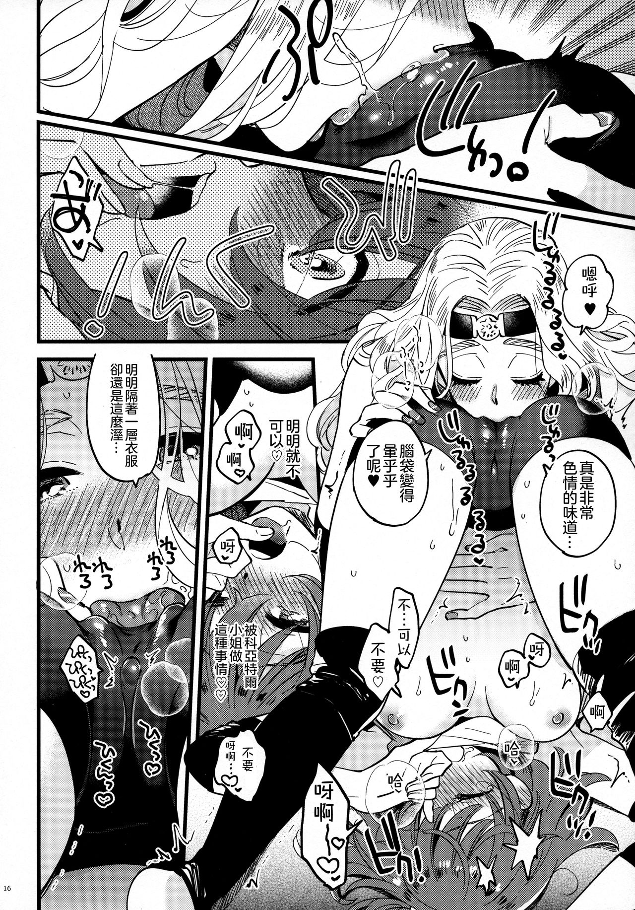 Soroi no Shitaku de Love Love Ondo 丨想在一起的親熱溫度 - Page 16