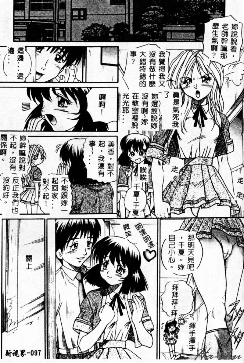 Biteikotsu no Tsubo - Page 100