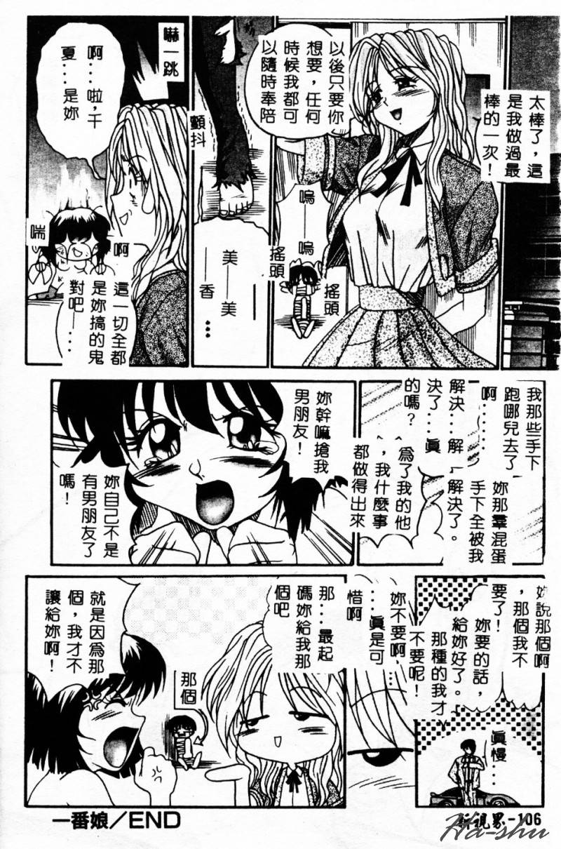 Biteikotsu no Tsubo - Page 109