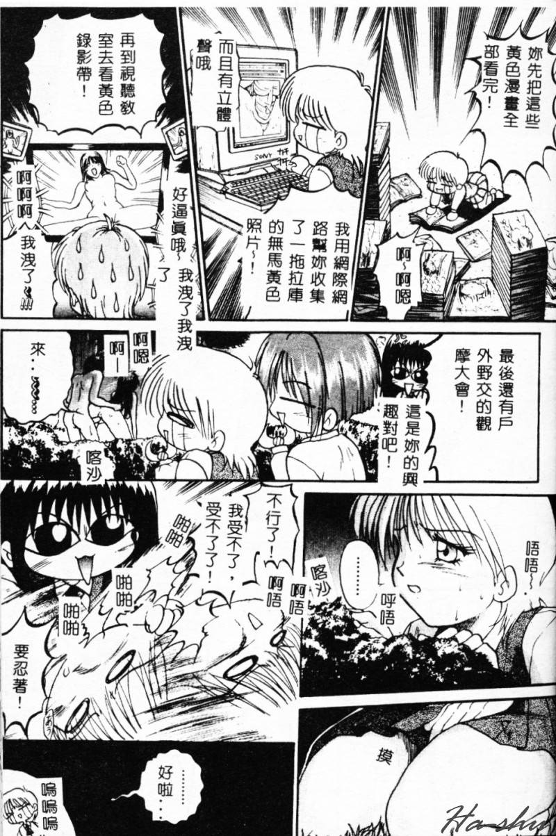 Biteikotsu no Tsubo - Page 82