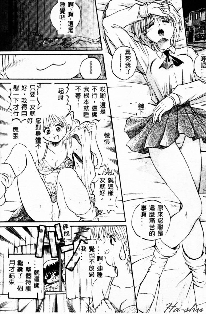 Biteikotsu no Tsubo - Page 83