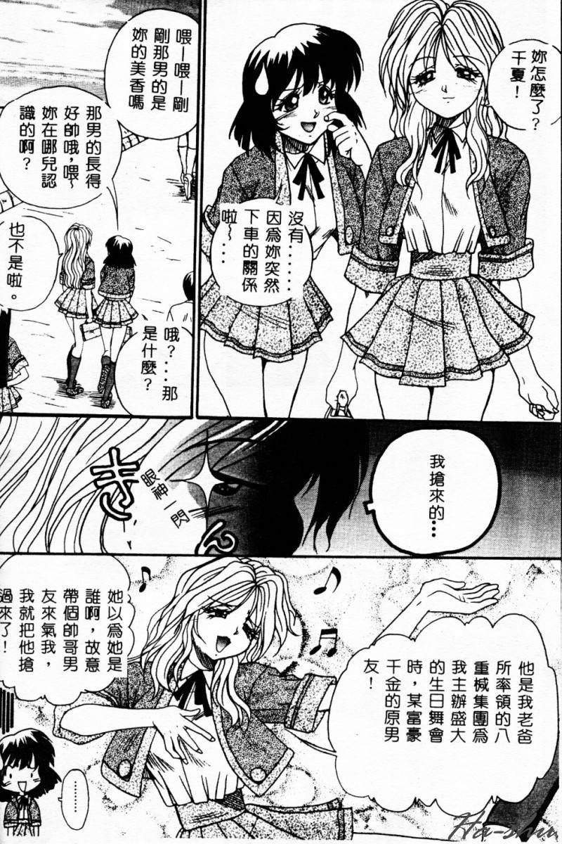 Biteikotsu no Tsubo - Page 95