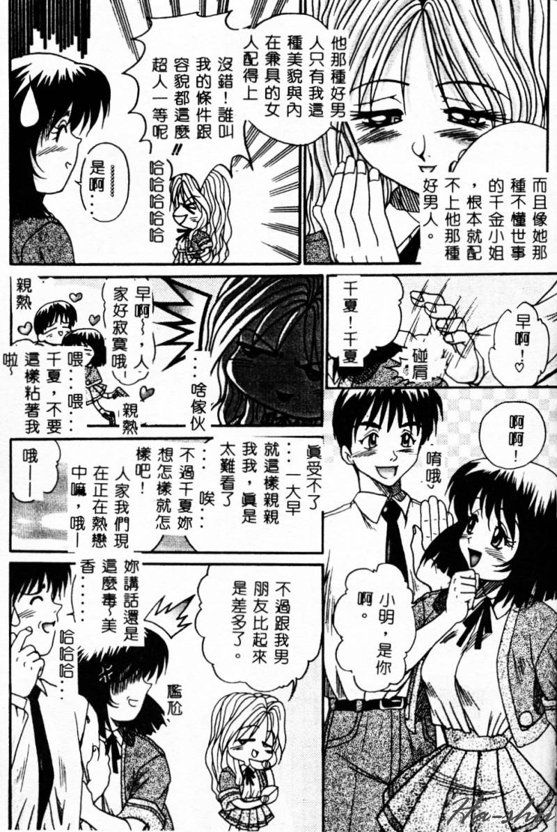 Biteikotsu no Tsubo - Page 96