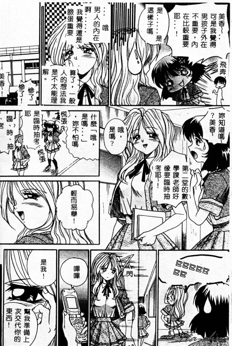 Biteikotsu no Tsubo - Page 97